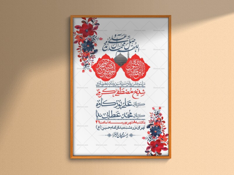 اطلاعیه-لایه-بازو-باکیفیت-ولادت-پیامبر-اکرم-(ص)-و-امام-جعفر-صادق-(ع)-+-استوری-