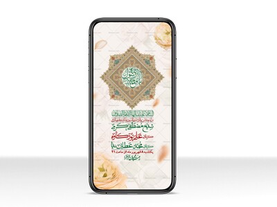 استوری-لایه-بازو-باکیفیت-ولادت-پیامبر-اکرم-(ص)-و-امام-جعفر-صادق-(ع)-