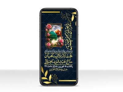 استوری-لایه-بازو-باکیفیت-ولادت-پیامبر-اکرم-(ص)-و-امام-جعفر-صادق-(ع)-