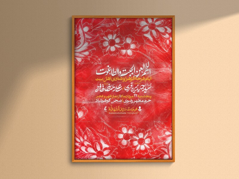 اطلاعیه‌لایه‌بازایام‌عیدالزهرا