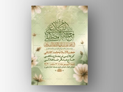 طرح-لایه-باز-ولادت-پیامبر-اکرم-ص-و-امام-صادق-ع-+-استوری