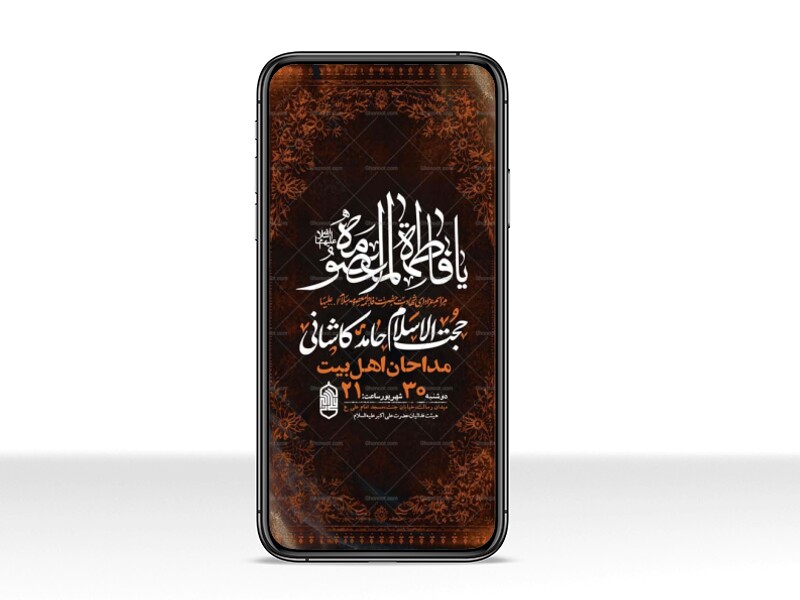 طرح-لایه-باز-شهادت-حضرت-فاطمه-معصومه-س