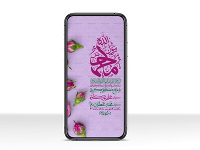 استوری-لایه-بازو-باکیفیت-ولادت-پیامبر-اکرم-(ص)-و-امام-جعفر-صادق-(ع)-