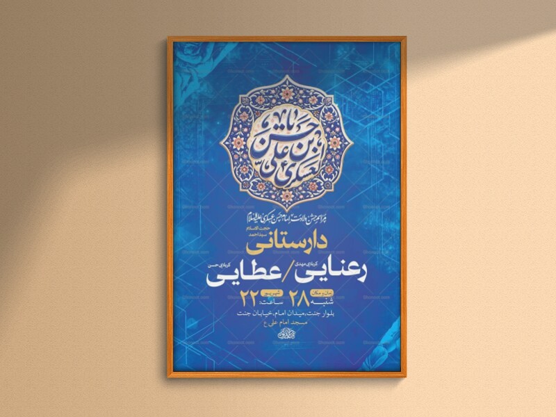 طرح-لایه-باز-ولادت-امام-حسن-عسکری-ع-+-استوری