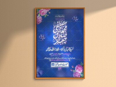 اطلاعیه‌لایه‌بازولادت‌حضرت‌محمدوامام‌صادق
