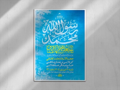 طرح-لایه-باز-ولادت-پیامبر-اکرم-ص-و-امام-صادق-ع-+-استوری