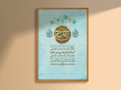 طرح-لایه-باز-ولادت-پیامبراکرم-ص-و-امام-صادق-ع-+-استوری