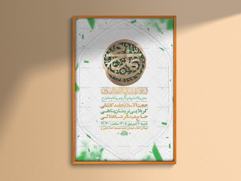 طرح-لایه-باز-ولادت-پیامبر-اکرم-ص-و-امام-صادق-ع-+-استوری