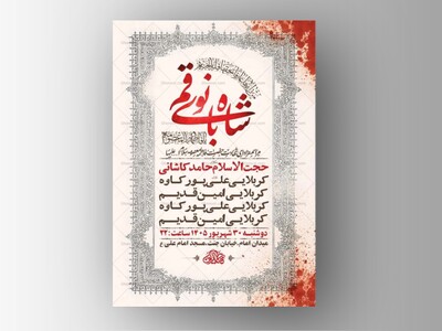 طرح-اطلاعیه-شهادت-حضرت-فاطمه-معصومه-س-+-استوری