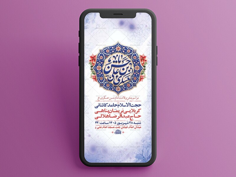 طرح-لایه-باز-ولادت-امام-حسن-عسکری-ع