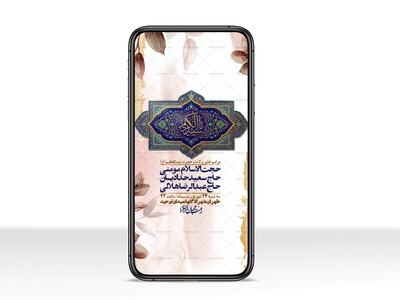 استوری-لایه-بازو-باکیفیت-ولادت-حضرت-عبدالعظیم(ع)-