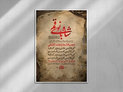 طرح-اطلاعیه-شهادت-حضرت-فاطمه-معصومه-س-+-استوری