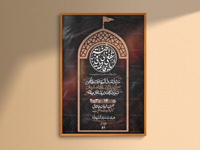 اطلاعیه‌لایه‌باز‌وفات‌حضرت‌معصومه(س)
