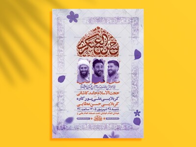 طرح-لایه-باز-ولادت-امام-حسن-عسکری-ع-+-استوری