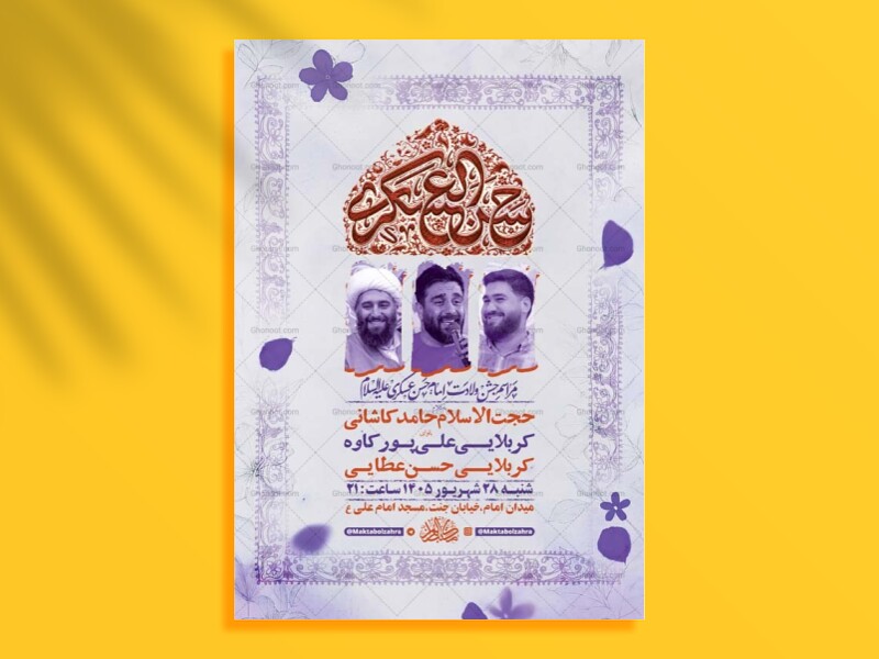 طرح-لایه-باز-ولادت-امام-حسن-عسکری-ع-+-استوری