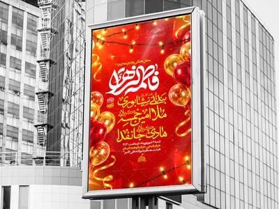 اطلاعیه-مراسم-فرحه-الزهرا-سلام-الله-علیها