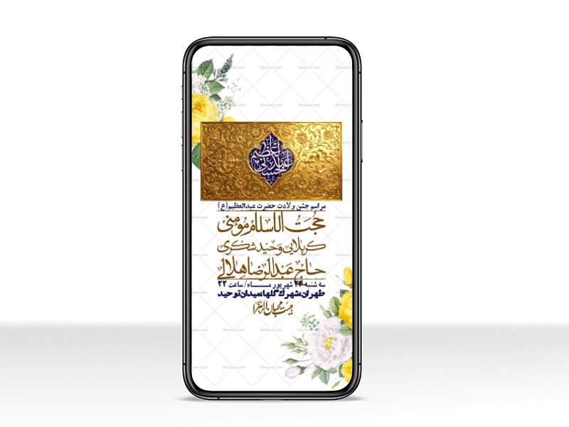 استوری-لایه-بازو-باکیفیت-ولادت-حضرت-عبدالعظیم(ع)-