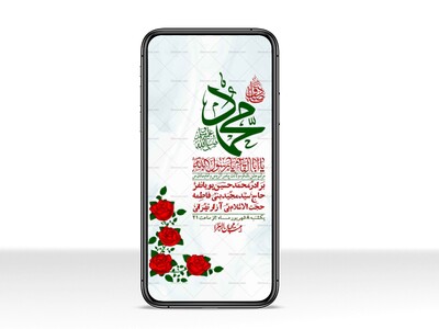 استوری-لایه-بازو-باکیفیت-ولادت-پیامبر-اکرم-(ص)-و-امام-جعفر-صادق-(ع)-
