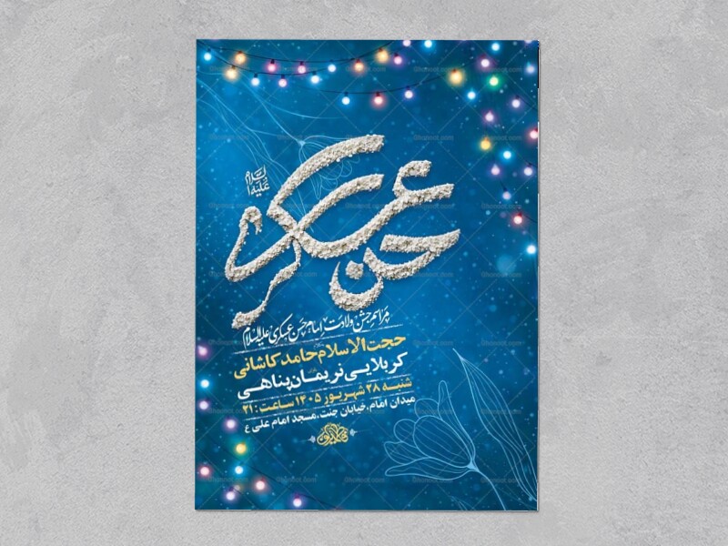 طرح-لایه-باز-ولادت-امام-حسن-عسکری-ع-+-استوری