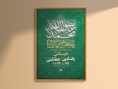 طرح-لایه-باز-ولادت-پیامبر-اکرم-ص-و-امام-صادق-ع-+-استوری