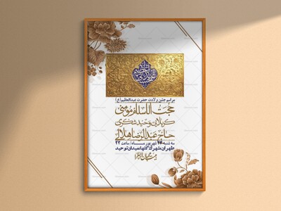 اطلاعیه-لایه-بازو-باکیفیت-ولادت-حضرت-عبدالعظیم(ع)-+-استوری-