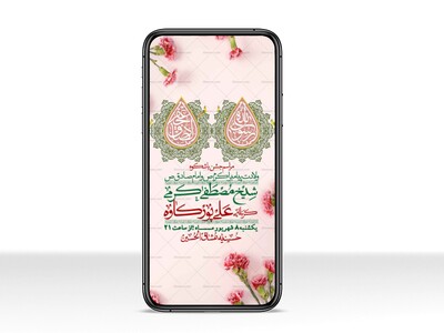 استوری-لایه-بازو-باکیفیت-ولادت-پیامبر-اکرم-(ص)-و-امام-جعفر-صادق-(ع)-