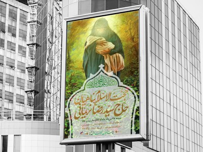 اطلاعیه-ولادت-پیامبر-(ص)-و-امام-صادق(ع)