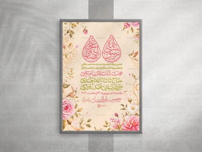 اطلاعیه-ولادت-حضرت-محمد(ص)-و-امام-صادق(ع)