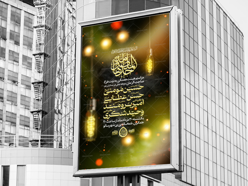 اطلاعیه-مراسم-هفتگی-و-شهادت-حضرت-فاطمه-به-روایت-45-روز