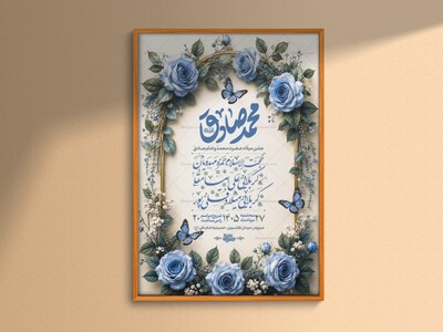 جشن-ميلاد-حضرت-محمد(ص)-وامام-صادق(ع)