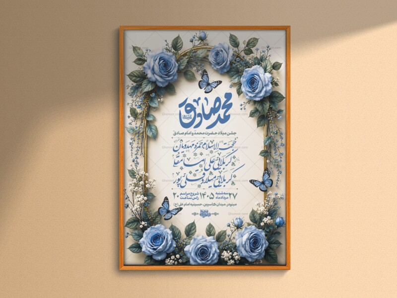 جشن-ميلاد-حضرت-محمد(ص)-وامام-صادق(ع)