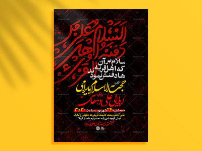 تراکت-لایه-باز-مراسم-هفتگی