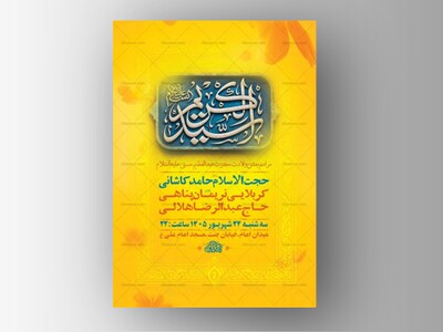طرح-ولادت-حضرت-عبدالعظیم-حسنی-ع-+-استوری