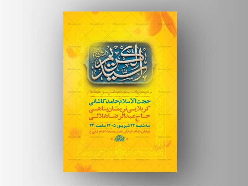 طرح-ولادت-حضرت-عبدالعظیم-حسنی-ع-+-استوری