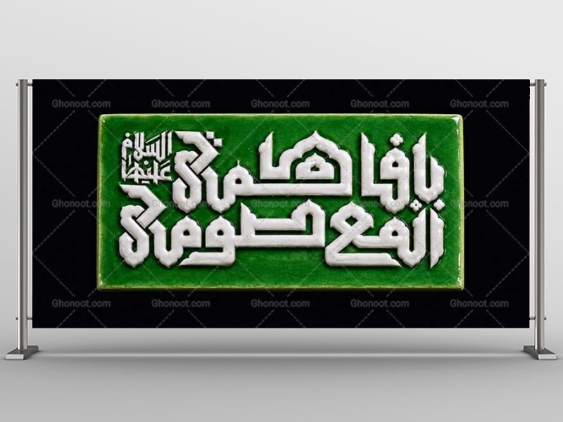 طرح-دکور-شهادت-حضرت-فاطمه-معصومه-س
