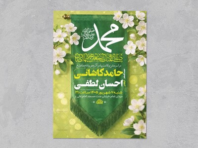 طرح-لایه-باز-ولادت-پیامبر-اکرم-ص-و-امام-صادق-ع-+-استوری