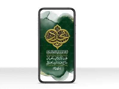 استوری-لایه-بازو-باکیفیت-ولادت-پیامبر-اکرم-(ص)-و-امام-جعفر-صادق-(ع)-