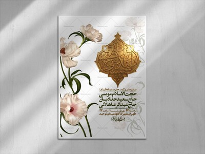 اطلاعیه-لایه-بازو-باکیفیت-ولادت-حضرت-عبدالعظیم(ع)-+-استوری-
