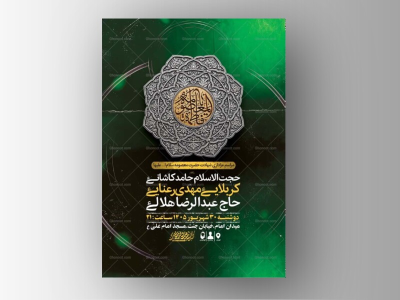 طرح-لایه-باز-شهادت-حضرت-فاطمه-معصومه-س-+-استوری
