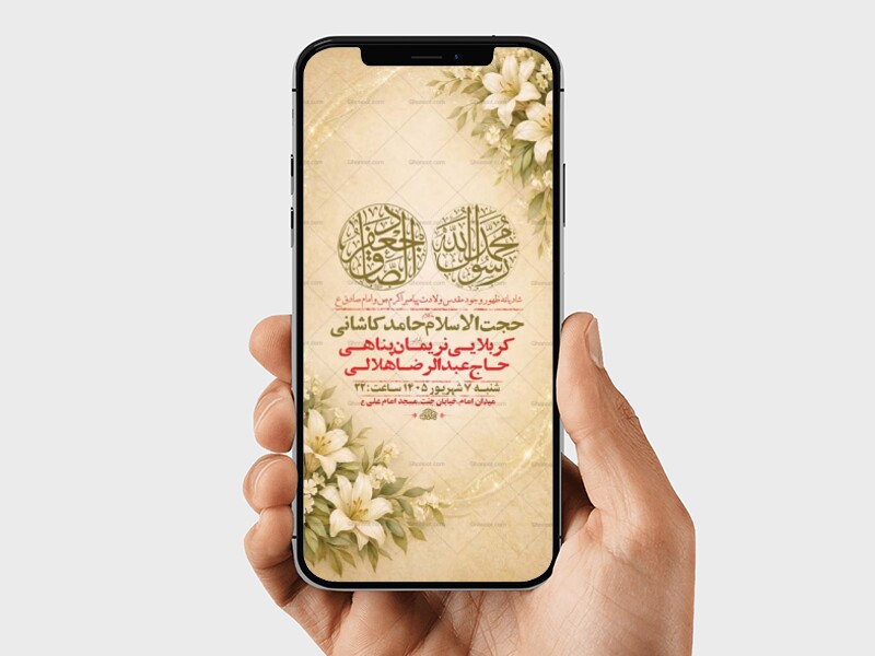 طرح-ولادت-پیامبر-اکرم-ص-و-امام-صادق-ع