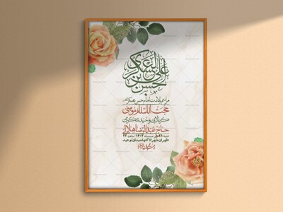 اطلاعیه-لایه-بازو-باکیفیت-ولادت-امام-حسن-عسکری(ع)-+-استوری-