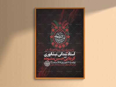 طرح-لایه-باز-شهادت-حضرت-فاطمه-معصومه-س-+-استوری