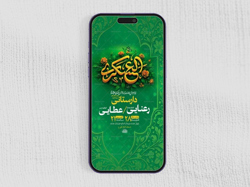 طرح-لایه-باز-ولادت-امام-حسن-عسکری-ع