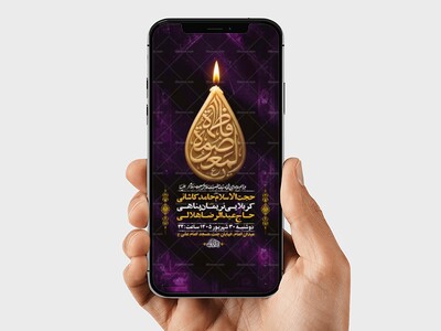 طرح-لایه-باز-شهادت-حضرت-فاطمه-معصومه-س