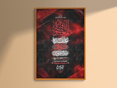 اطلاعیه‌لایه‌باز‌وفات‌حضرت‌معصومه(س)