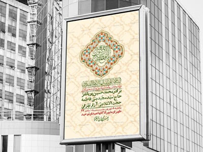 اطلاعیه-لایه-بازو-باکیفیت-ولادت-پیامبر-اکرم-(ص)-و-امام-جعفر-صادق-(ع)-+-استوری-