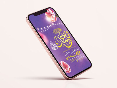 طرح-ولادت-پیامبر-اکرم-ص-و-امام-صادق-ع