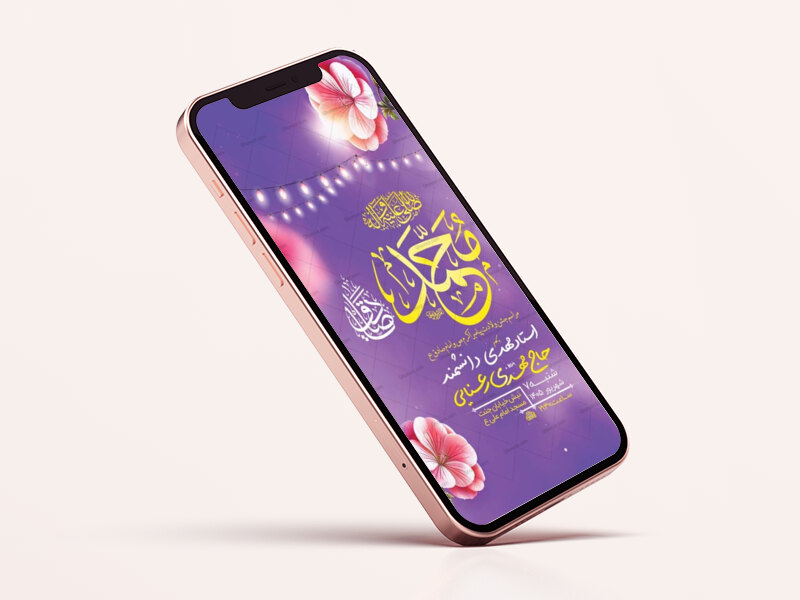 طرح-ولادت-پیامبر-اکرم-ص-و-امام-صادق-ع