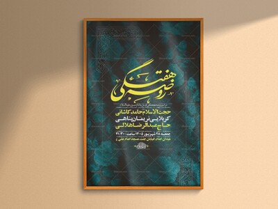طرح-لایه-باز-روضه-هفتگی-+-استوری