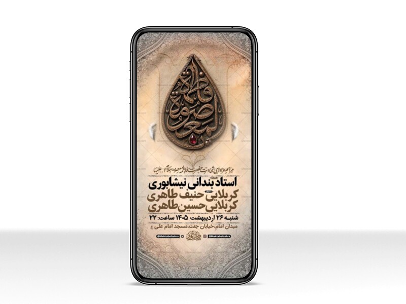طرح-لایه-باز-شهادت-حضرت-فاطمه-معصومه-س